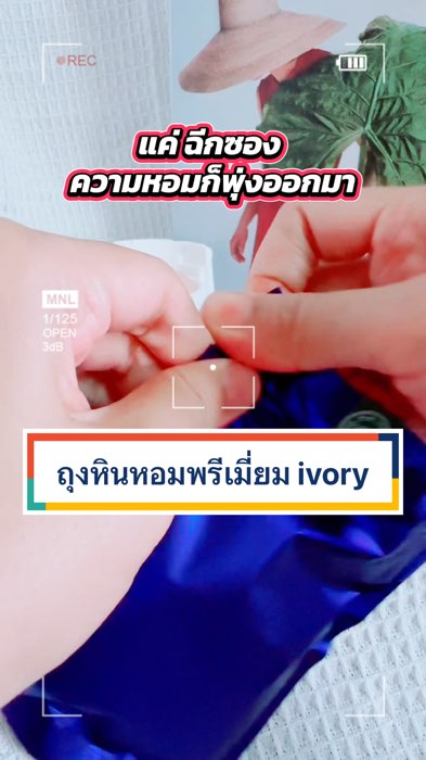 #ถุงหอม #ถุงหอมปรับอากาศ #ถุงหินหอมภูเขาไฟ #ถุงหอมivory #ivory #ivoryaromatic #ของเด็ดแอปส้ม #ช้อปปี้ป้ายยา