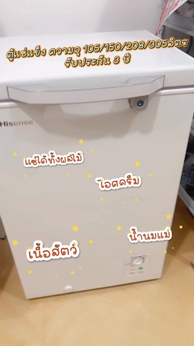 #ตู้แช่ #ตู้แช่แข็ง #ตู้แช่แข็ง #ตู้แช่นม #shopeevidioMission #shopeevidio #ของปังในแอปส้ม #ของดังปัง