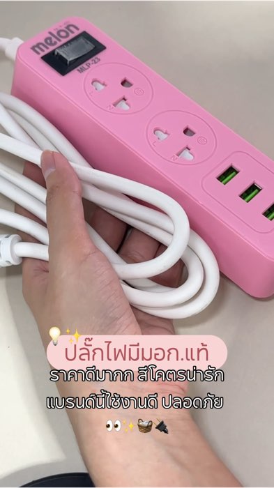 #ปลั๊กไฟ #ปลั๊กสามตรา #ปลั๊กพ่วง #ถูกสุดที่ช้อปปี้