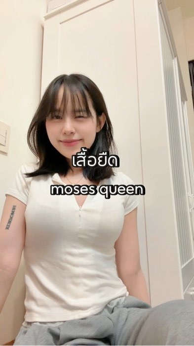 #OOTD #mosesqueen #ShopeeAffiliate #เสื้อผ้าแฟชั่น