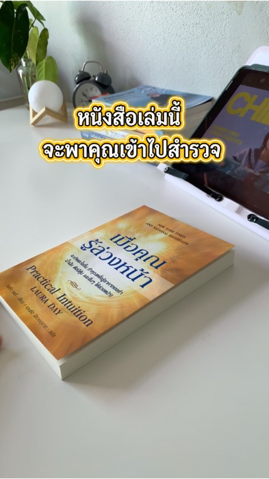 #หนังสือเมื่อคุณรู้ล่วงหน้า #หนังสือจิตวิญญาณ #หนังสือจิตวิทยา #Shopee #shopeevid #ShopeeTH