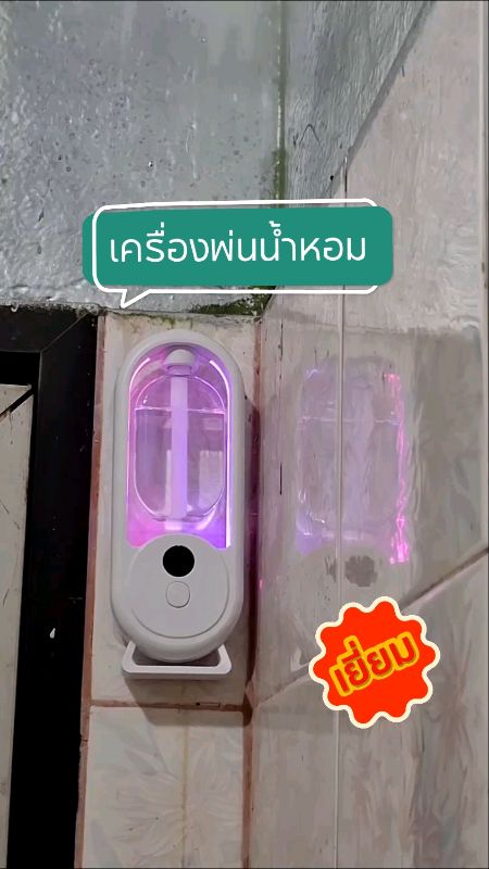 #máyphunnướchoa #máyphunaroma #máythơmhương #khửmùiphòngtắm #bathroom #sửdụngtốtchuyển #đồđắcAppSam #shoppeevedio #đồđắcAppSom #đồdùngtrongnhà
