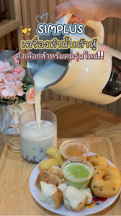 #máy làm đậu hũ #Simplus #nhà đánh giá xuất sắc #ăn dùng theo sở thích #Shopee có nhãn thuốc #shopeevedio #Shopee