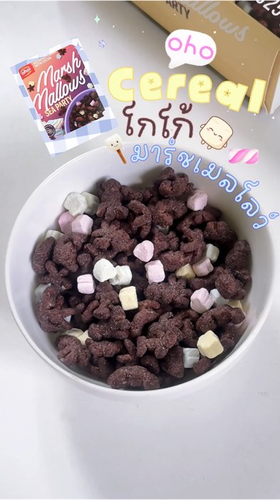 #ซีเรียล #cereal #อาหารเช้า #ShopeeVideoMission #ShopeeTH #ShopeeVideo #ของเด็ดแอพส้ม #อร่อย #ของกิน #ซีเรียลโกโก้ #มาร์ชเมลโล #โกโก้ #Oho #Shopee #ดี