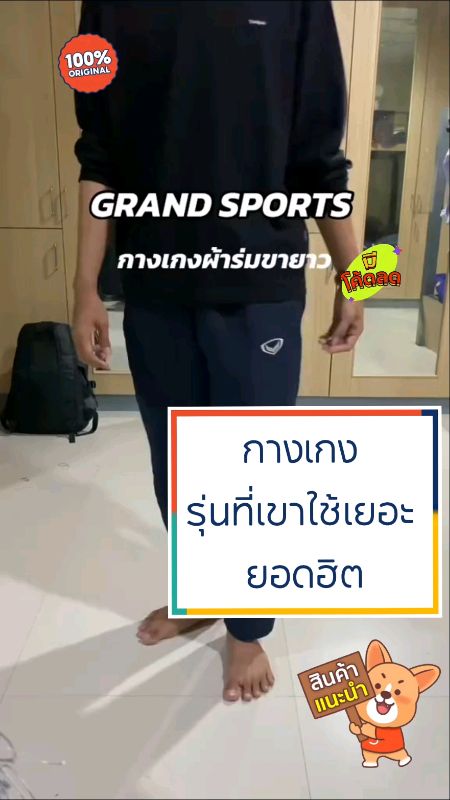 🔥 Grand Sport ของแท้ กางเกงวอร์มขายดี พร้อมส่ง ราคาพิเศษ#GrandSport #แกรนด์สปอร์ต #กางเกงวอร์ม #กางเกงกีฬา #กางเกงขายาว #ShopeeTH #shopeevidio