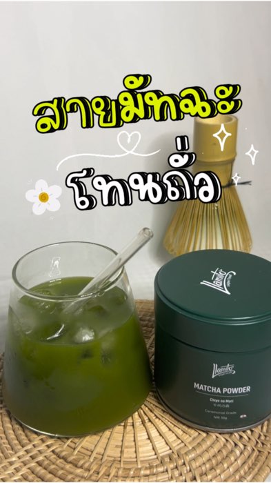 #chiyonomori #ชิโยโนโมริ #matcha #matchallamito #matchaYamito #Llamito #matchatraxanh#Shopeenhãnthuốc #sanphamdétAppsom #ShopeeVideoTH #Shopee