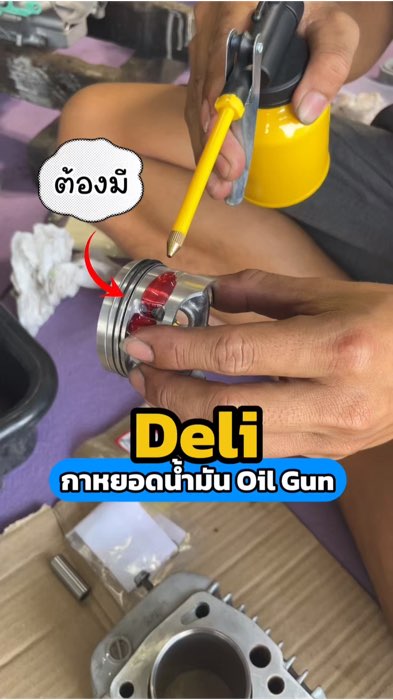 กาหยอดน้ำมัน OilGun จองดีจาก Deli สายช่างต้องมีติดไว้เลย 💦 #DELI #delith #delithailand #กาหยอดน้ำมัน #OilGun #เครื่องมือช่าง #นักรีวิวมือทอง