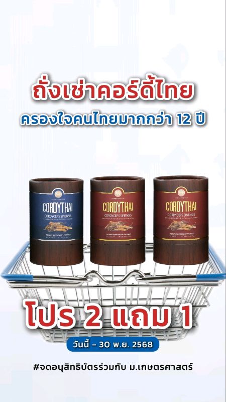 Sau khi dùng “ถั่งเช่าคอร์ดี้ไทย”, mọi người đều nói cùng một câu: 👍🏻 #Cordythai #tựchămsóc #fy #đãquákiểm tra kim loại nặng #ถั่งเช่าคอร์ดี้ไทย #mg