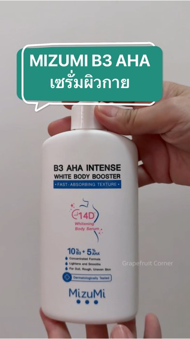 Dùng rồi da sáng mịn, phải thử! #mizumib3 #เซรั่มผิวกาย #เซรั่มทาตัว #มิซึมิ #เซรั่มผิวขาว #เซรั่มผิวใส #ของเด็ดแอปส้ม #ของดีแอปส้ม #ช้อปปี้ป้ายยา