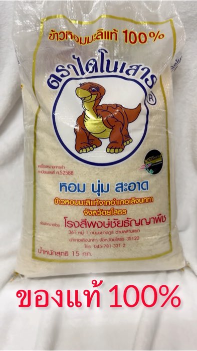 (Thật 💯 %) Gạo Dinosaur Hương Jasmine thật 100% #gạo #gạođi #đồăn #ăn #ngon #hàngđẹp #hàngđẹpbốiquang #đánhgiá #sửdốt #bếp #nhà #đồđùng #GạoDinosaur