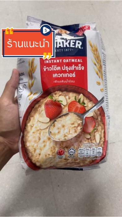 Yến mạch 👍 chế biến sẵn (Instant) thêm sữa rồi ăn, không cần qua nhiệt #yếnmạch #sứckhỏe #sứckhỏétốt #thựcphẩmbổsung #đánhgiá #chia sẻ #giárẻ #hiệuquả