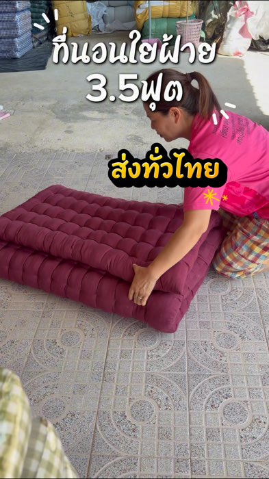 หนานุ่ม ละมุนหลัง 🛌 ที่นอนใยฝ้ายธรรมชาติ 3.5 ฟุต ยัดใยฝ้ายแท้ แน่นฟู ไม่ยุบง่าย#ที่นอนใยฝ้าย