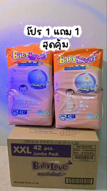 #แพมเพิส #โปร1แถม1 #กางเกงผ้าอ้อมเด็ก #แพมเพิสเด็ก #babylovetoypants #ส่งฟรี #ShopeeVideo