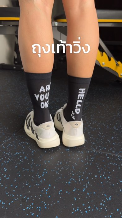 #vớ #vớốngdài #vớchạy #vớtậpthểdục #ตองภกาญ