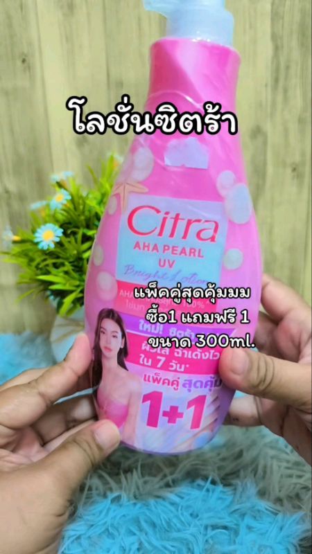 #โลชั่นทาผิว #โลชั่นซิตร้า #citra #ครีมทาผิว #1แถม1 #ซิตร้าสูตรใหม่ #ซิตร้า #shopeeaffiliate #ของดีบอกต่อ #shopeeTH #ของมันต้องมี #shopeevideo#ชี้เป้า