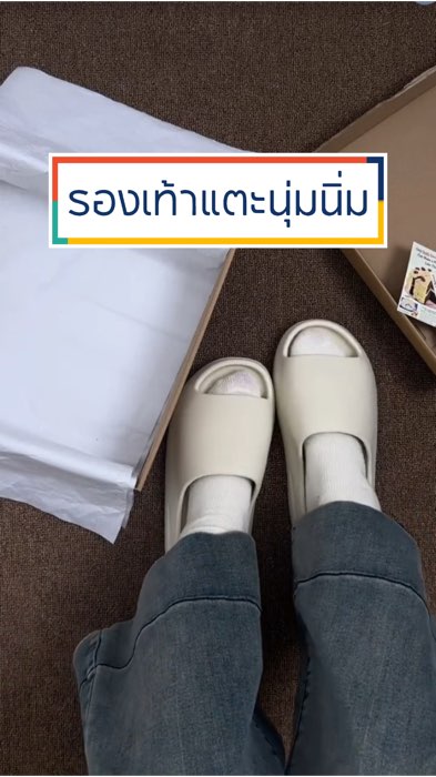 #รองเท้าแตะ #รองเท้าเดินในบ้าน #รองเท้า