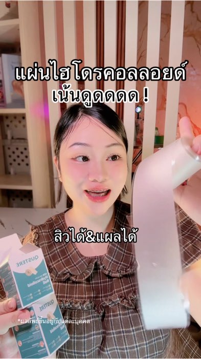 #แผ่นไฮโดรคอลลอยด์ #แผ่นแปะซิลิโคน #แผ่นซิลิโคนลดรอยแผลเป็น #แผ่นแปะซิลิโคนเจล #แผ่นซิลิโคนแปะรอยแผลเป็น