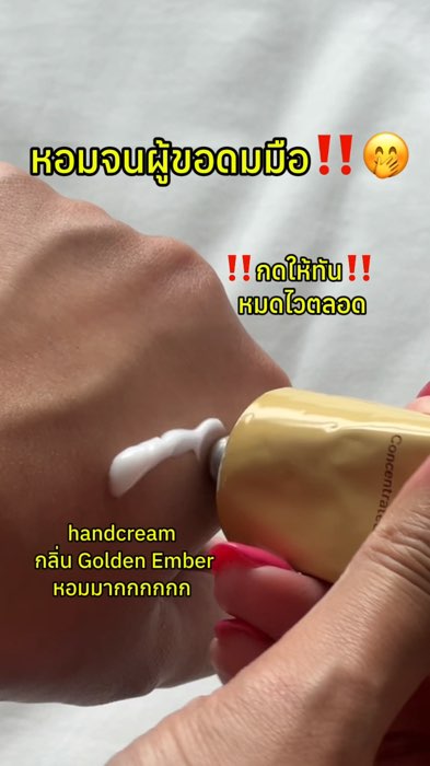 Tay mềm cực kỳ 🫪 #ครีมทามือ #มือหอม #handcream #ช้อปปี้ป้ายยา #ของเด็ดแอพส้ม #panpuri #PANPURIhandcream #แฮนครีม #Shopeeป้ายยา #ใช้ดีบอกต่อ #บิวตี้ทริค