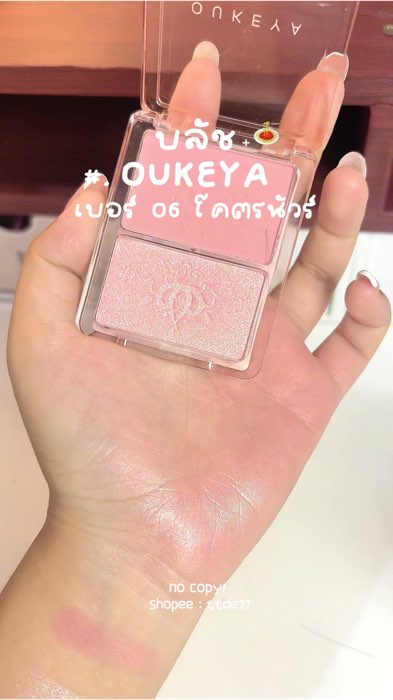 #OUKEYA #โอกิยะ #phấnmá #บลัชออ