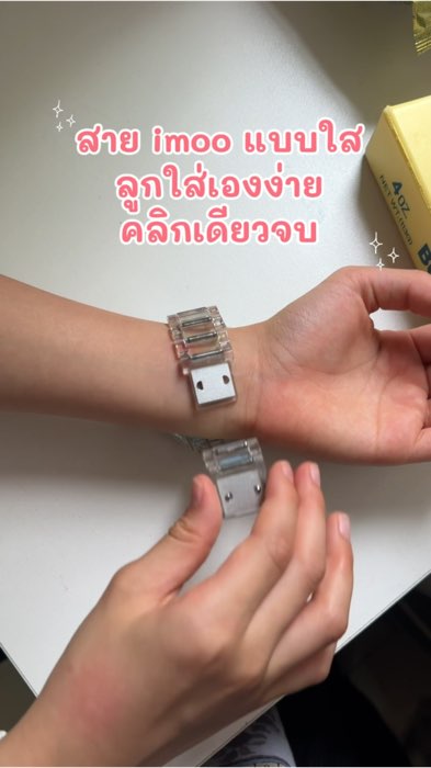 ให้ลูกลองใส่เอง สาย imoo แบบใส พร้อมเคส ใส่ง่าย สวยตรงปก #imoo #สายimoo #เคสimoo #แม่และเด็ก #สายนาฬิกา #shopeevdoth