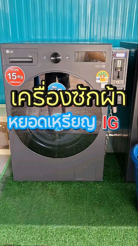 #Máy giặt coin LG bảo hành động cơ 10 năm, có hệ thống Wi‑Fi và AI, màn hình hiển thị kỹ thuật số, tiết kiệm điện 5