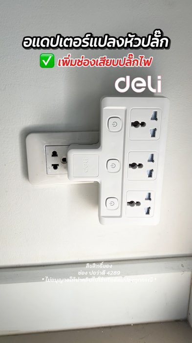 Adapter chuyển đầu cắm deli #đầuchuyểncắmđiện #cắmđiện #chuyểncắmđiện #deli #nhãnthuốcgadget