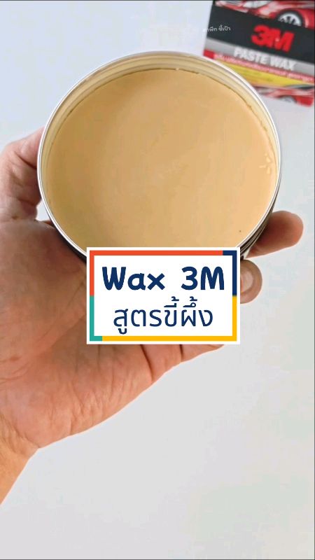 #đánhbóngmàxe #wax3m #ShopeeVideo