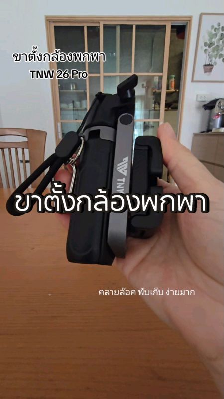 ขาตั้งกล้องมือถือมือพกพา#ขาตั้งกล้อง #ขาตั้งมือถือ #ขาตั้งมือถือพกพา