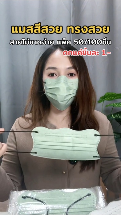 สีสวย ทรงสวยมาก #แมสผีเสื้อ #แมสหน้าเรียว #แมสกันฝุ่น #หน้ากากอนามัย