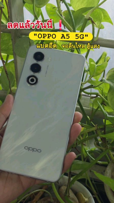 โทรศัพท์ OPPO A5 5G #oppoa5