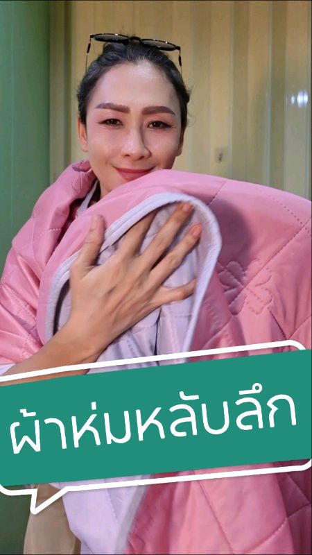 #ผ้าห่ม #ผ้าห่มไหมน้ำแข็ง #ผ้าห่มไหมเย็น #ผ้าห่มนาโน #นักรีวิวมือทอง #ของปังดังในแอปส้ม #ช้อปปี้ป้ายยา #ของเด็ดแอปส้ม #SPayLater #ShopeeTH #หน้าฝน