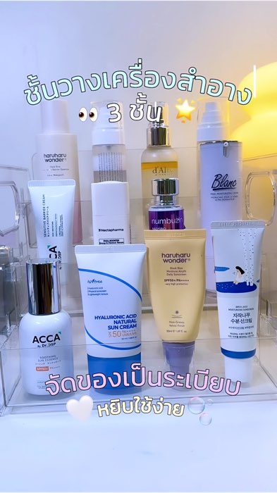 #ชั้นวางเครื่องสำอาง #ชั้นอคิลิค #ชั้นวางของ #ชั้นใส่เครื่องสำอาง #กล่องใส่ครีม #ป้ายยาของใช้ #พิก้ดของดี #รีวิวป้ายยา #shopeeวิดีโอ #Shopeeป้ายยา