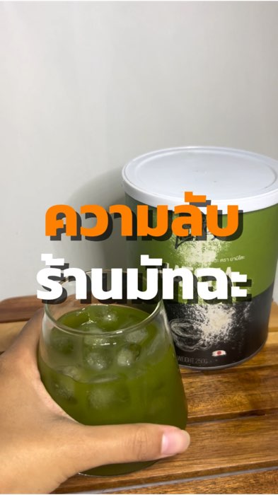 #matcha #matchaLlamito #matchaYamito #Llamito #matchaTràXanh #matchaGrade #ShopeeNhãnThuốc #ĐồHotShopee #ShopeeVideoTH #Shopee #ĐồNổiTiếngShopee