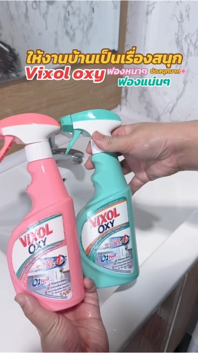 ￼งานบ้านจะไม่น่าเบื่ออีกต่อไป ￼#vixol #vixoloxy #งานบ้านที่รัก #แม่บ้าน #ใช้ดีบอกต่อ #น้ำยาทำความสะอาดห้องน้ำ #รีวิวดีรีวิวดัง #ShopeeVideo #งานบ้าน