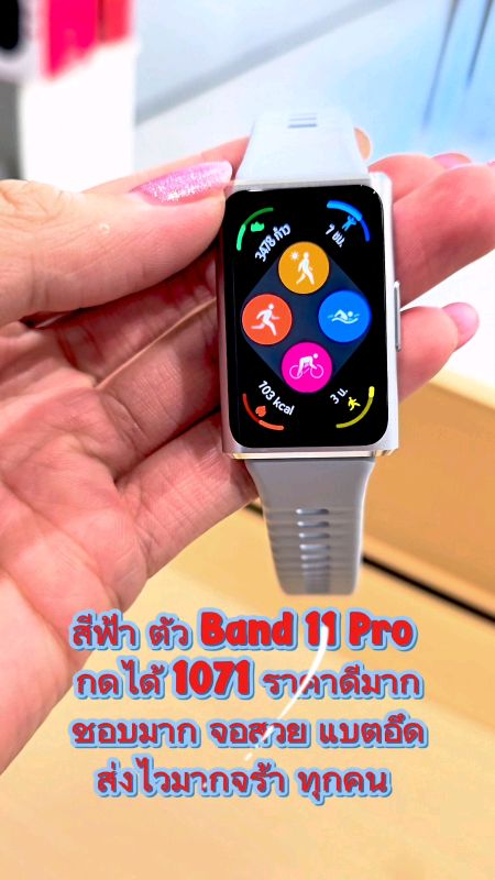 สีฟ้า Huawei Band 11 Pro ดีไซน์สวยหวานพาสเทล แมทช์ง่ายกับทุกลุค ฟังก์ชั่นสุขภาพจัดเต็ม จอสวยมองชัดสบายตา ราคากำลังลดอยู่นะ กดได้กดส่งไวมาก #Band11Pro