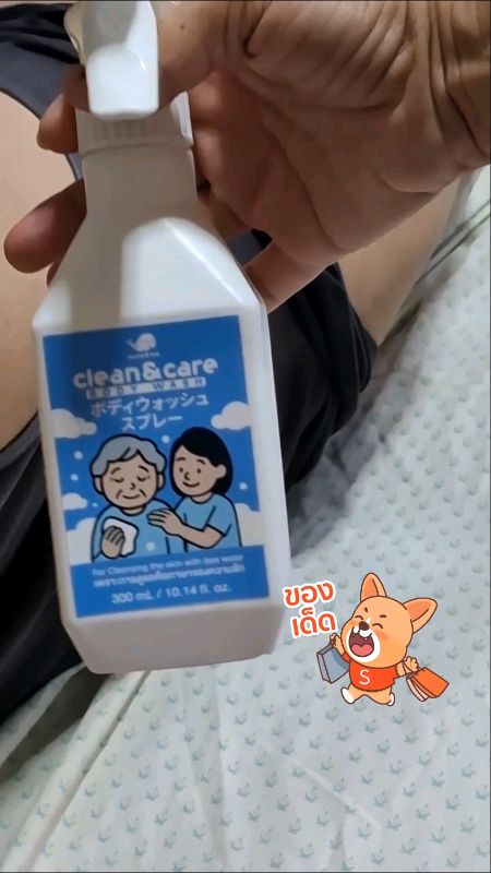 #สเปรย์เช็ดตัว #สเปรย์ทำความสะอาดร่างกาย #ผู้ป่วยติดเตียง #ดูแลผู้ป่วย #ใช้ดีบอกต่อ #ของดีบอกต่อ #ของเด็ดแอปส้ม #cleanandcare