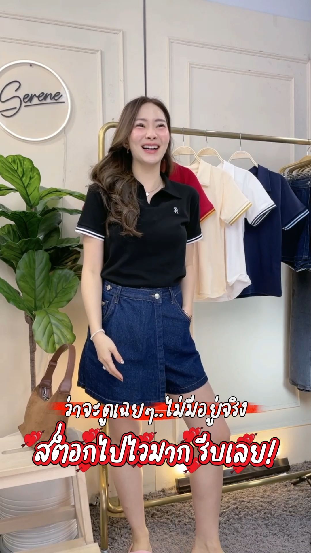 โปโลที่มากี่ครั้ง ก็ไม่พอขาย #เสื้อ #serene #ร้านเด็ดแอปส้ม #SPVMISSION