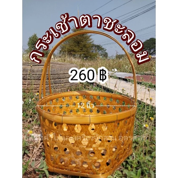 กระเช้า กระเช้าไม้ไผ่ กระเช้าผลไม้ กระเช้าของฝาก กระเช้าของไหว้ — ของมงคลหมวดการงานและธุรกิจ