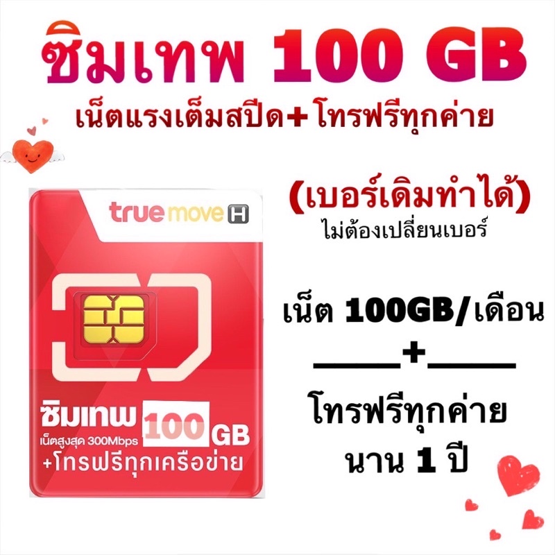 อ่านก่อนสั่ง ต่ออายุซิมเทพเบอร์เดิม เน็ต 100GB60GB70GB โทรฟรี นาน 360 วัน จ่ายครั้งเดียว