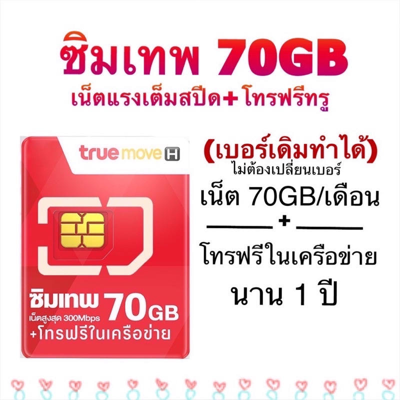 อ่านก่อนสั่ง ต่ออายุซิมเทพเบอร์เดิม เน็ต 100GB60GB70GB โทรฟรี นาน 360 วัน จ่ายครั้งเดียว