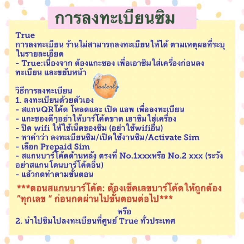 Masterly ii โค้ดลดเพิ่ม2025 กดเก็บโค้ดหน้าแอพ ซิมเทพธอร์ True Thor Sim เบอร์มงคล ดี สวย ซิมเทพทรู ธอร์