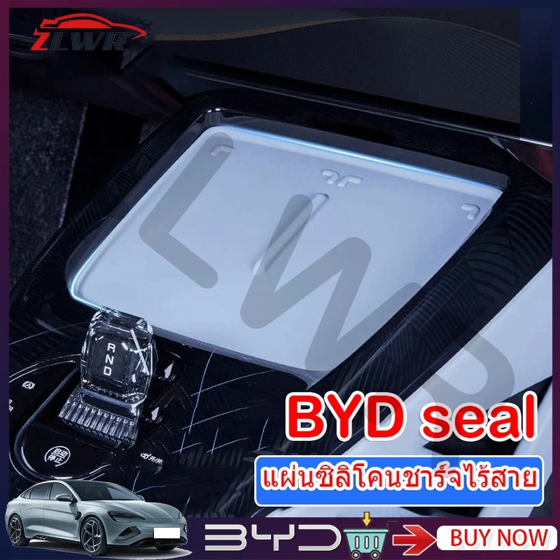 ZLWR BYD Seal EV แผ่นซิลิโคนชาร์จไร้สาย ตรงรุ่น