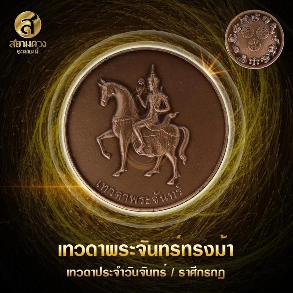 เทวดาพระจันทร์ทรงม้า เทวดาประจำคนเกิดวันจันทร์ / ราศีกรกฎ — ของมงคลหมวดไลฟ์สไตล์และของขวัญ