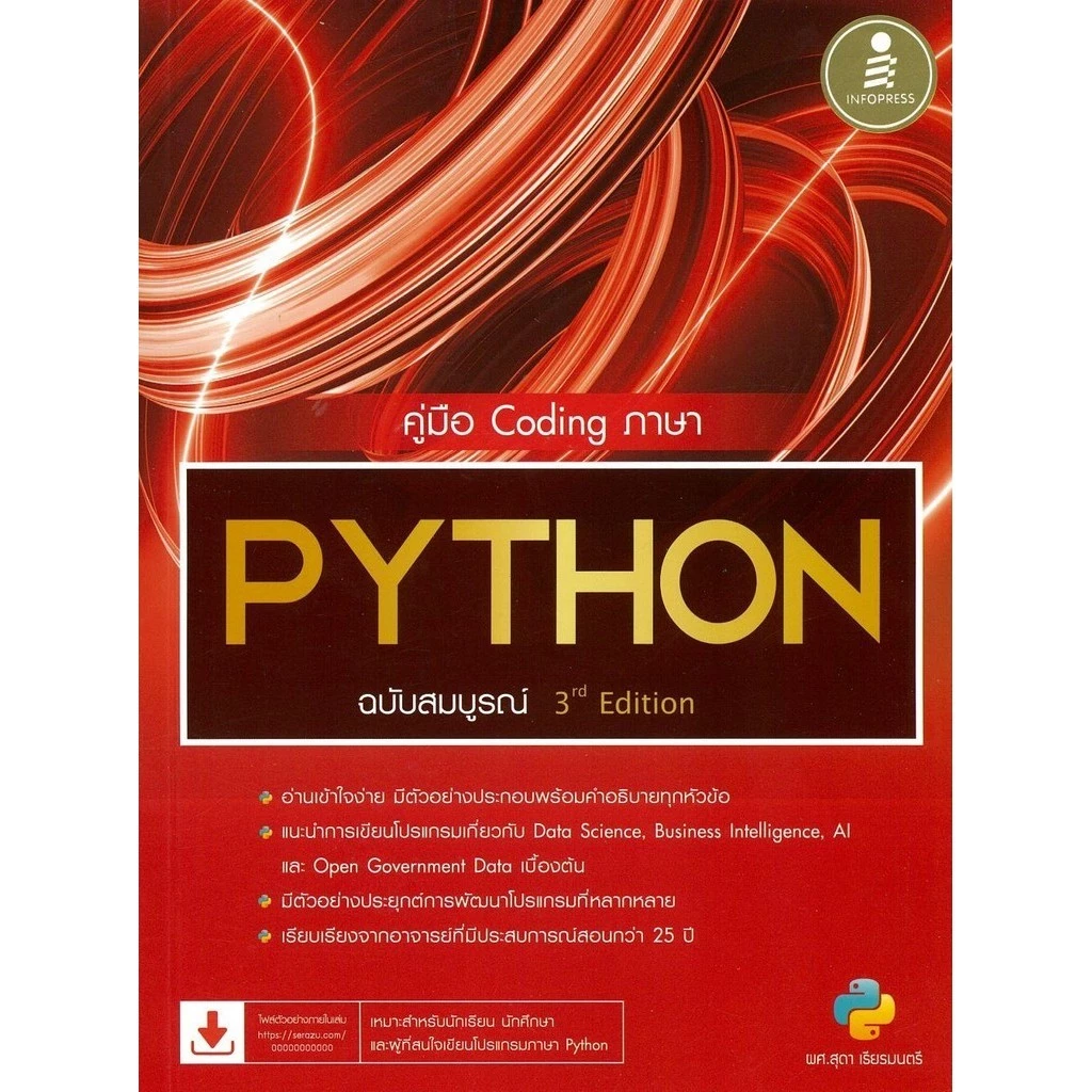 Python ตอนที่ 18 การจัดรูปแบบข้อมูลชนิด String - ดีครับดอทคอม