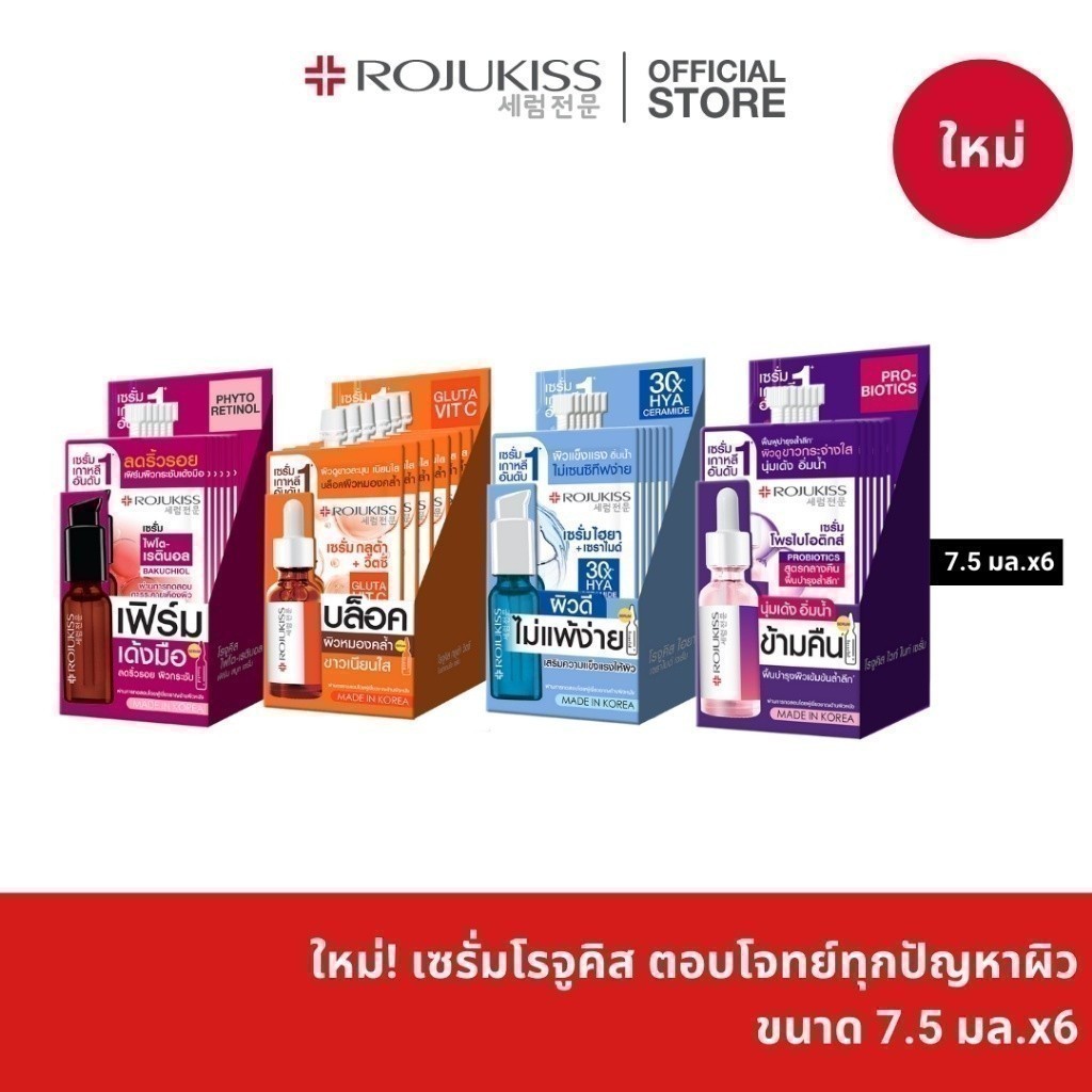 โรจูคิส ไฟโต-เรตินอล,กลูต้า วิต ซี,ไฮยา เซราไมด์,ไวท์ ไนท์ เซรั่ม 7.5 มล.x6 (เซรั่มเกาหลี สกินแคร์)