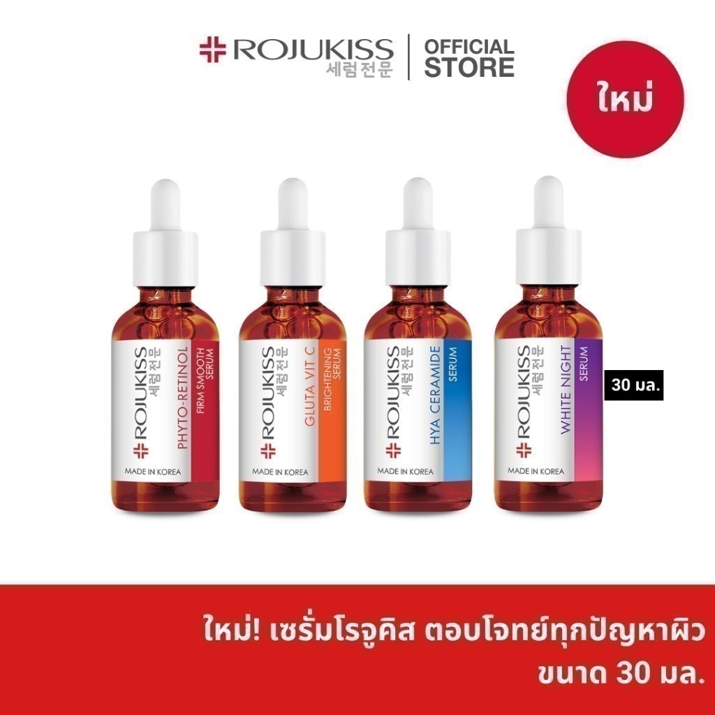 Active Dose Serum 30ml โรจูคิส เซรั่ม บำรุงผิวล้ำลึก สำหรับหลากหลายประเภทผิว