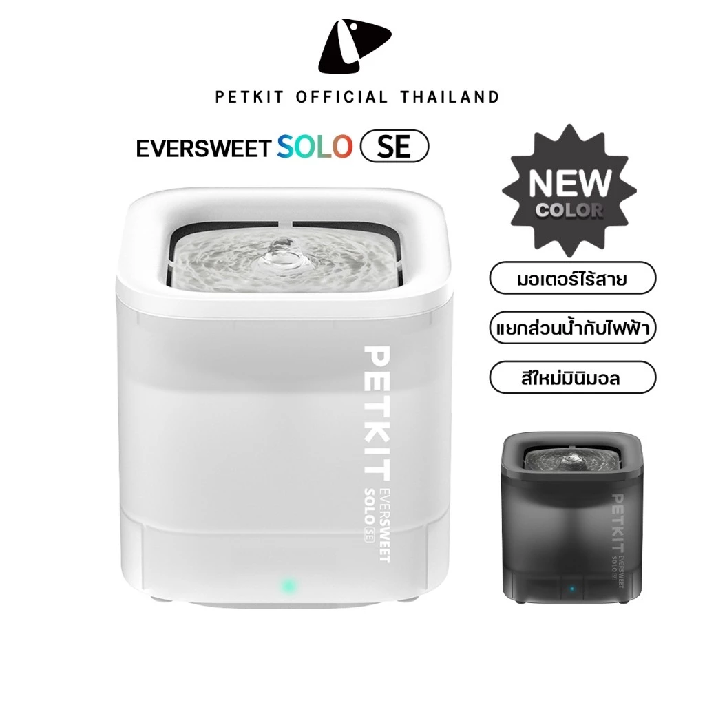 PETKIT Eversweet SOLO SE Fountain Wireless น้ำพุแมวอัตโนมัติ (ปั้มน้ำไร้สาย) เคร
