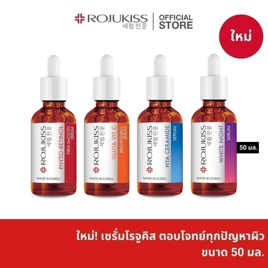 Active Dose Serum 50ml โรจูคิส เซรั่ม บำรุงผิวล้ำลึก สำหรับหลากหลายประเภทผิว