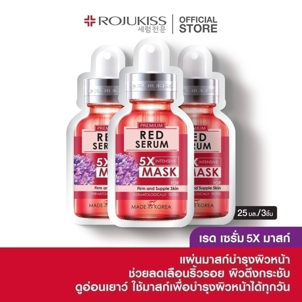 [ลด50%] โรจูคิส เฟิร์ม พอร์เลส เรด เซรั่ม 5X อินเทนซีฟ มาส์ก 25 มล. Firm Poreless Red Serum mask มาส์กหน้าx3