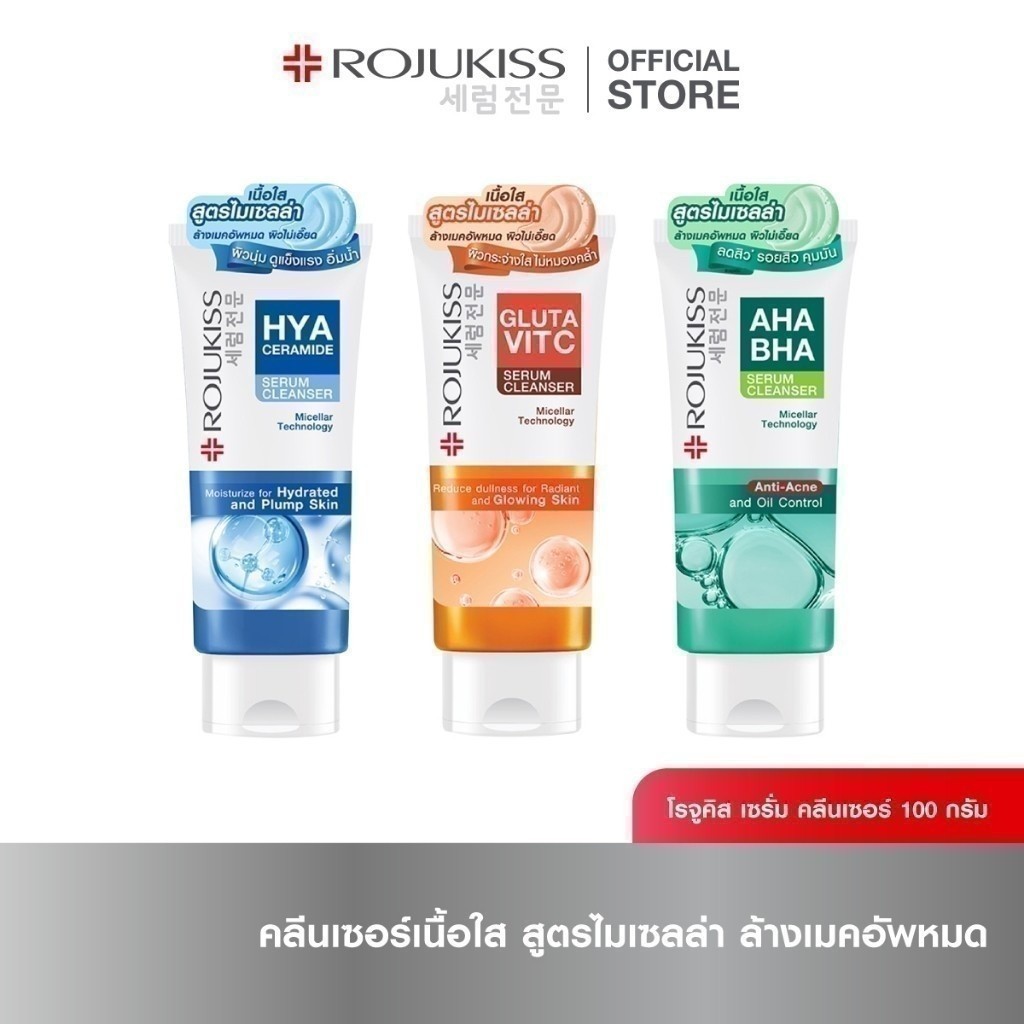 โรจูคิส เซรั่ม คลีนเซอร์ 100 กรัม SERUM CLEANSER 100G